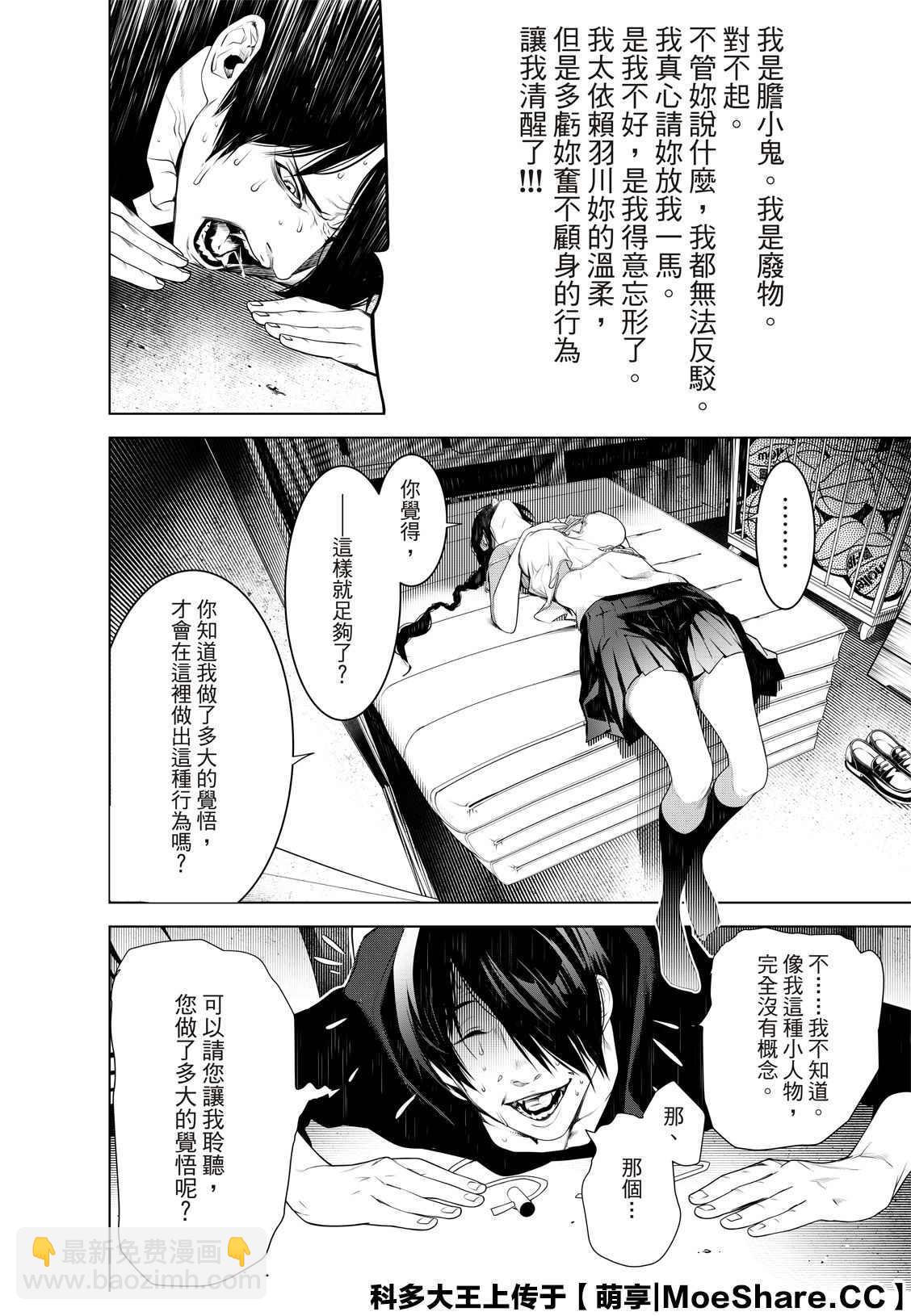 《化物语》第112话 第14页