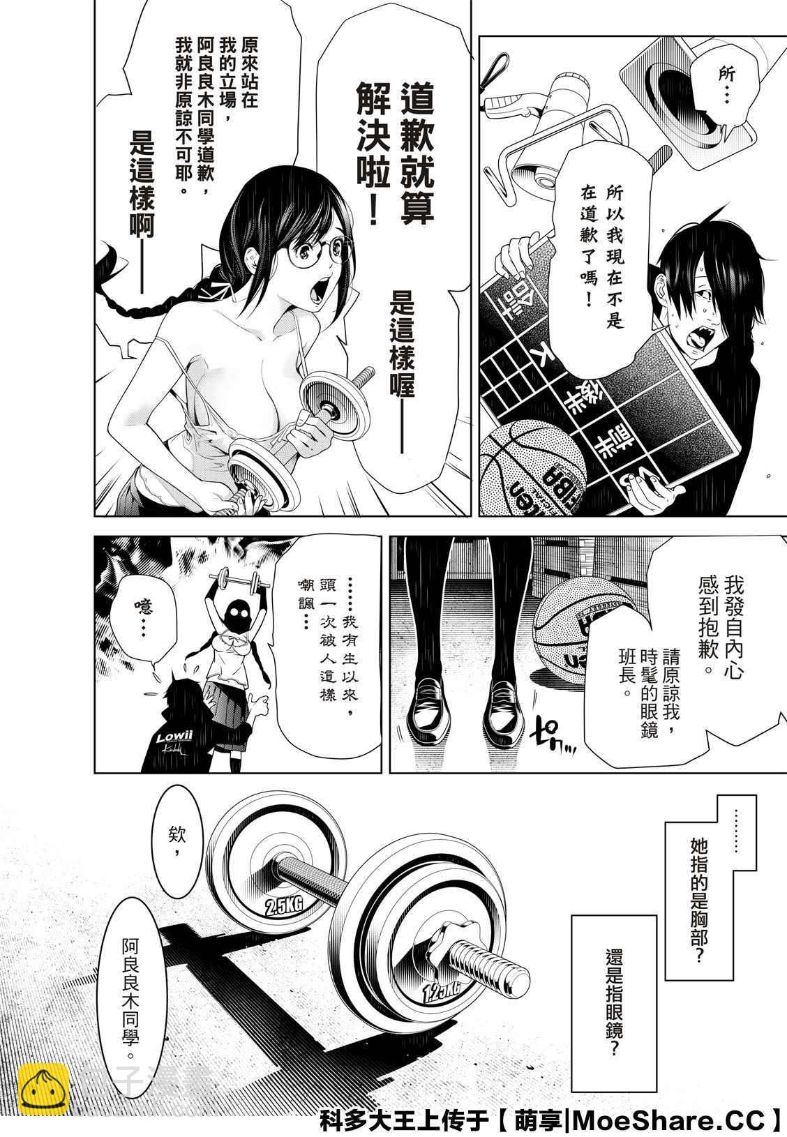 《化物语》第112话 第18页