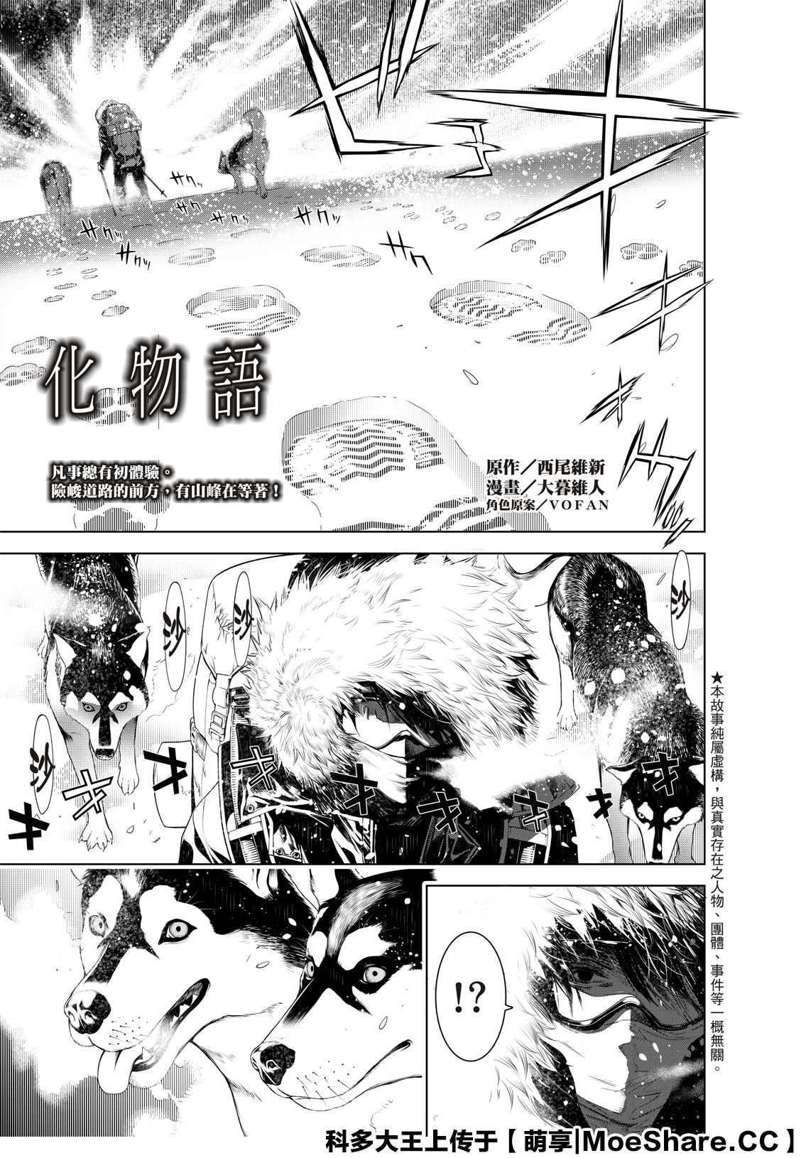 《化物语》第112话 第1页