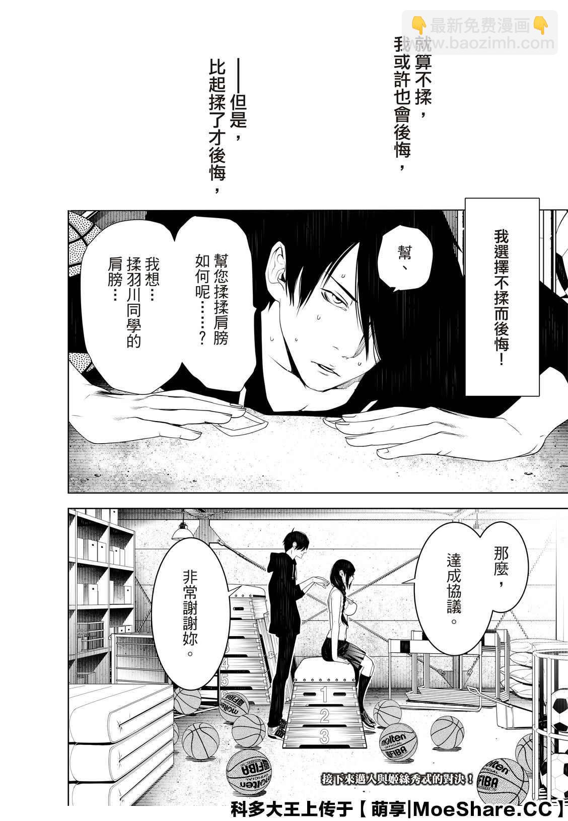 《化物语》第112话 第20页