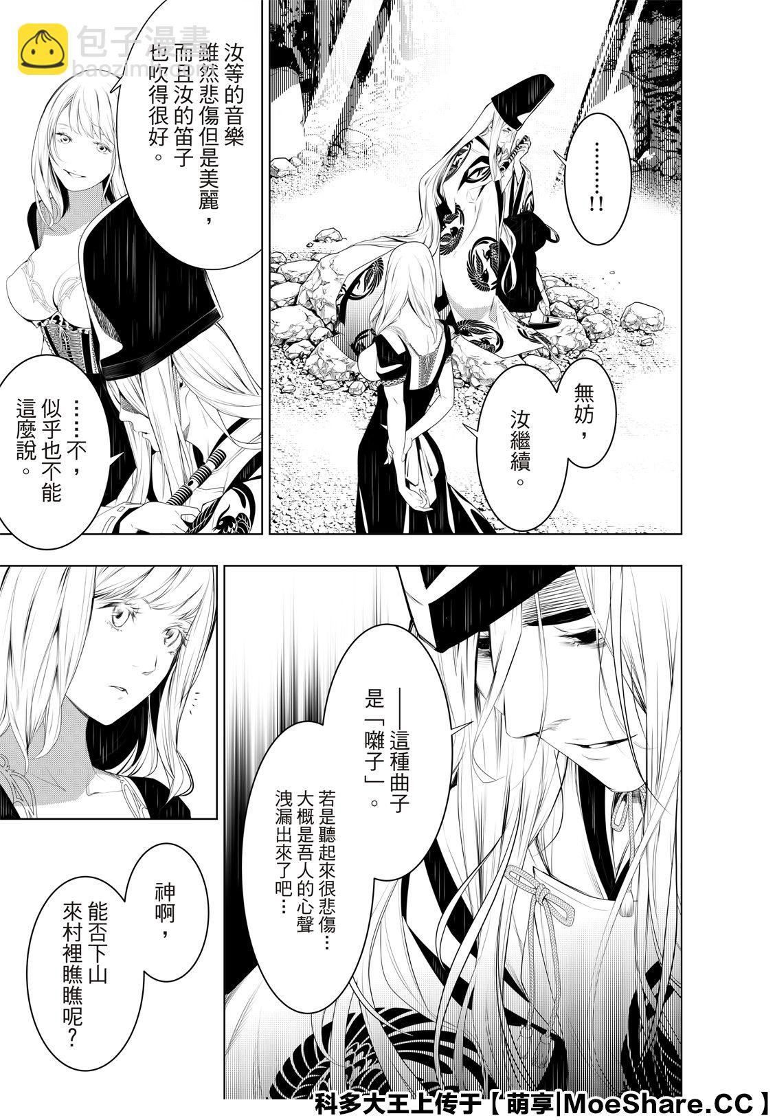 《化物语》第119话 第13页