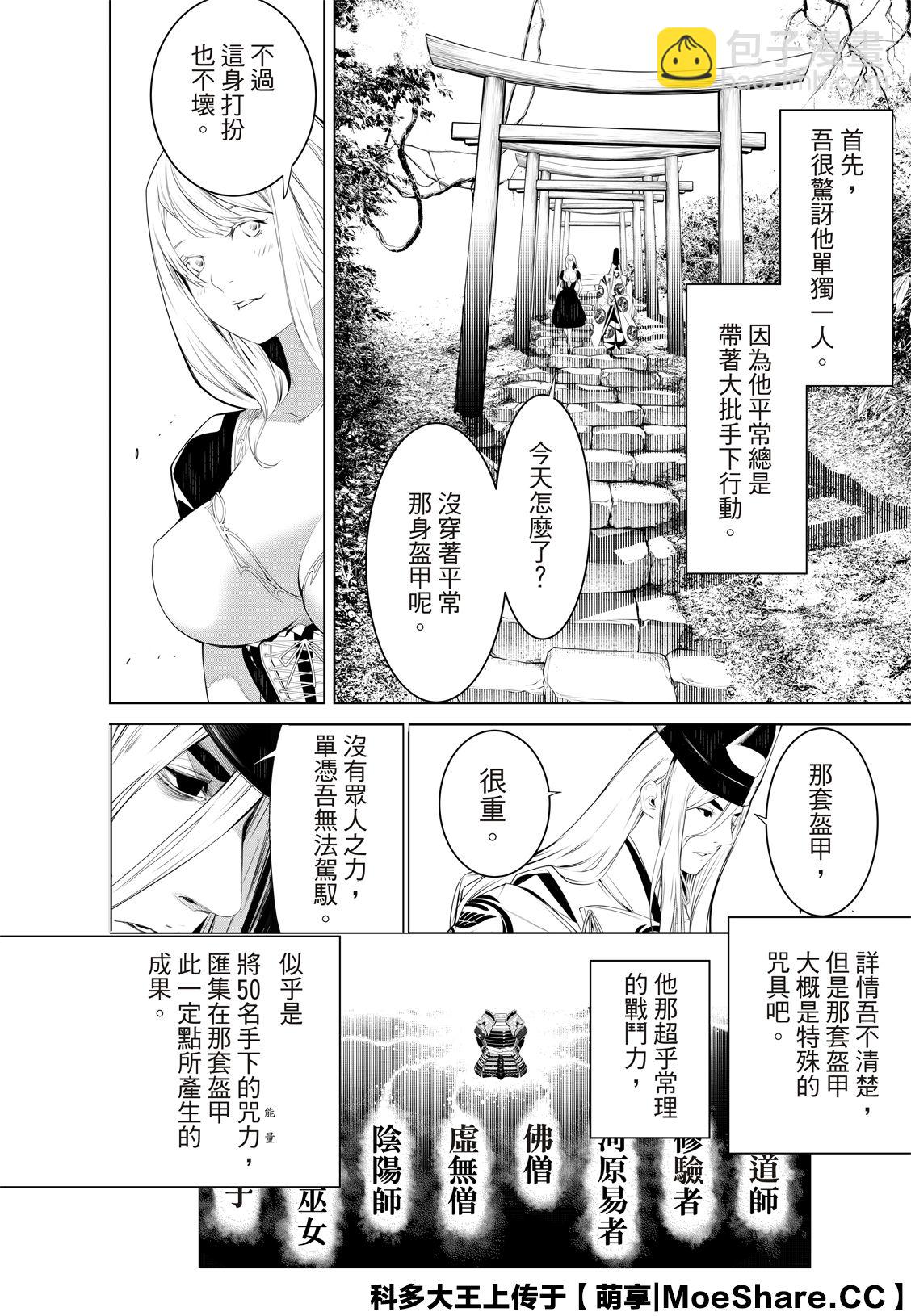 《化物语》第119话 第14页