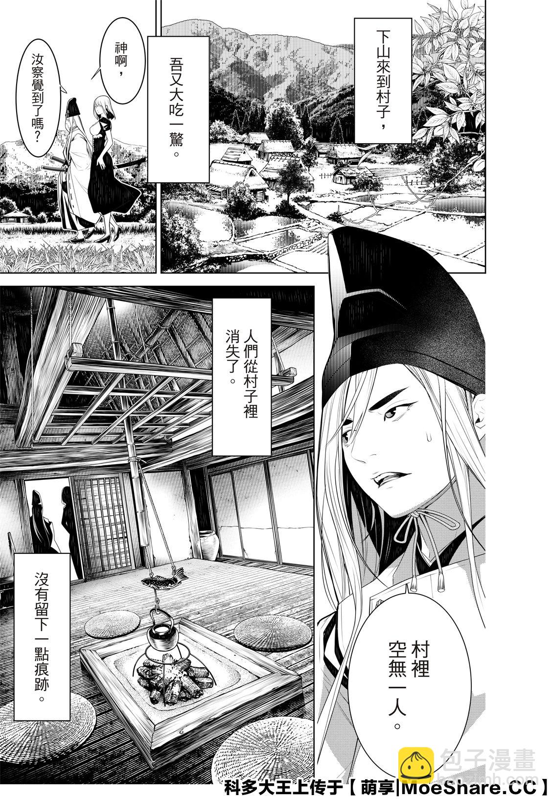 《化物语》第119话 第15页