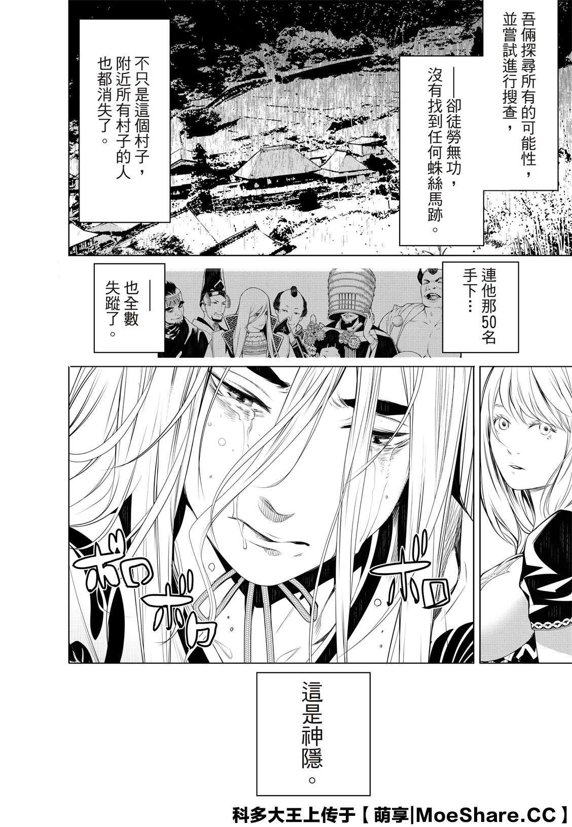 《化物语》第119话 第16页