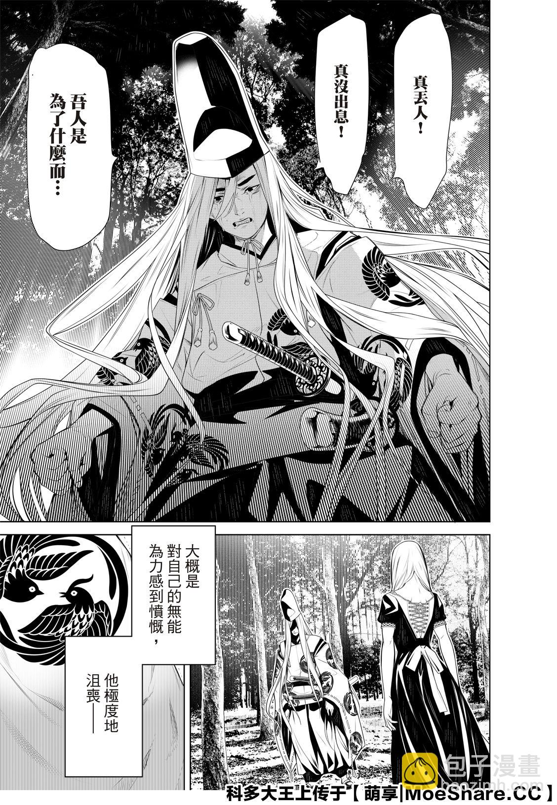《化物语》第119话 第17页
