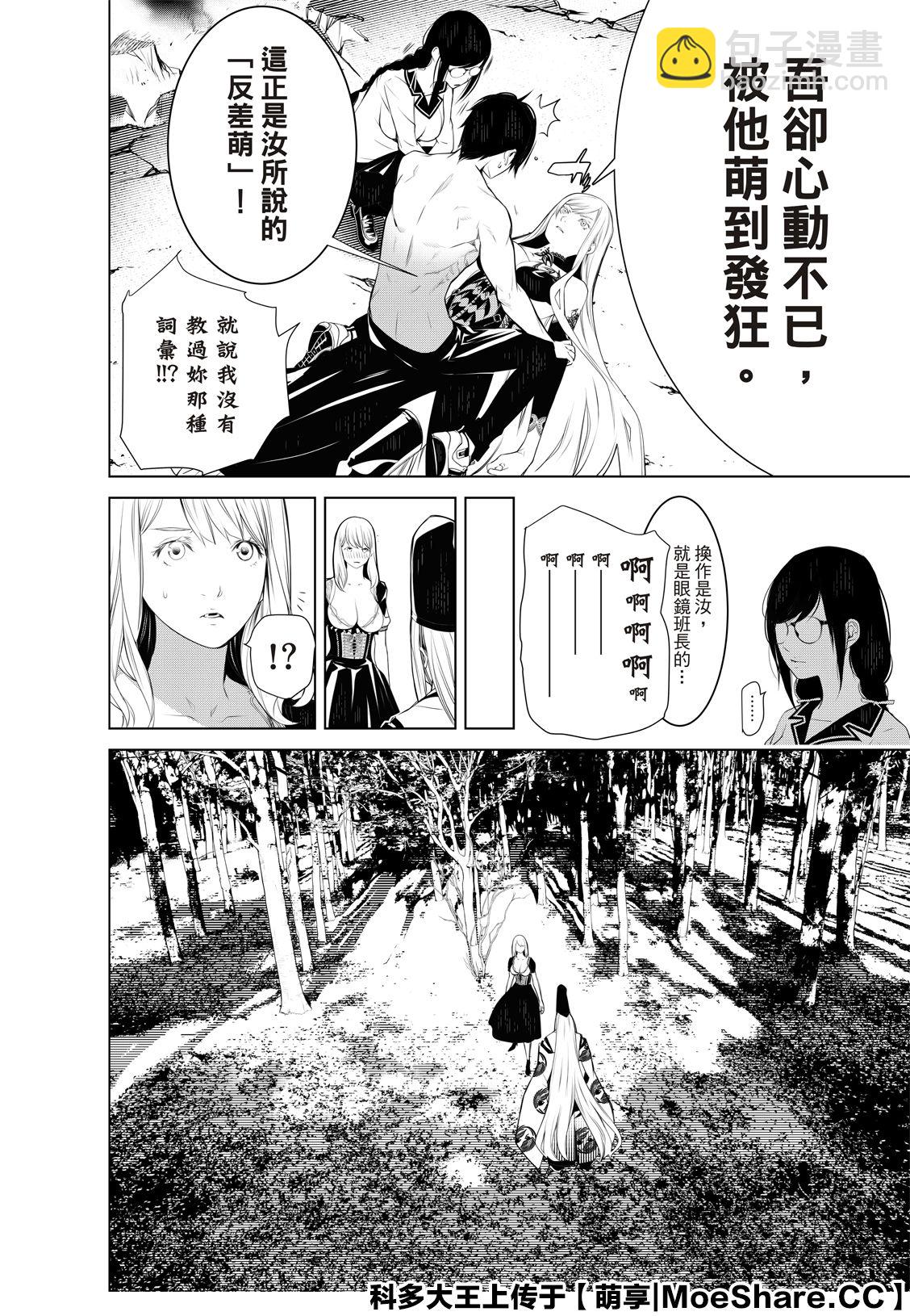 《化物语》第119话 第18页