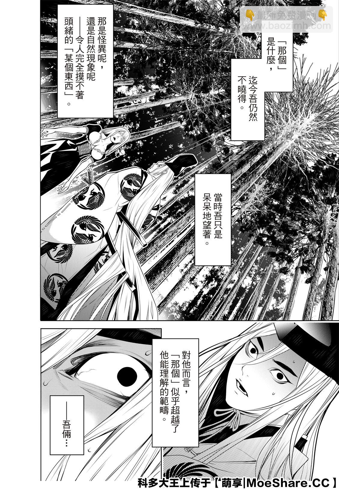 《化物语》第119话 第20页