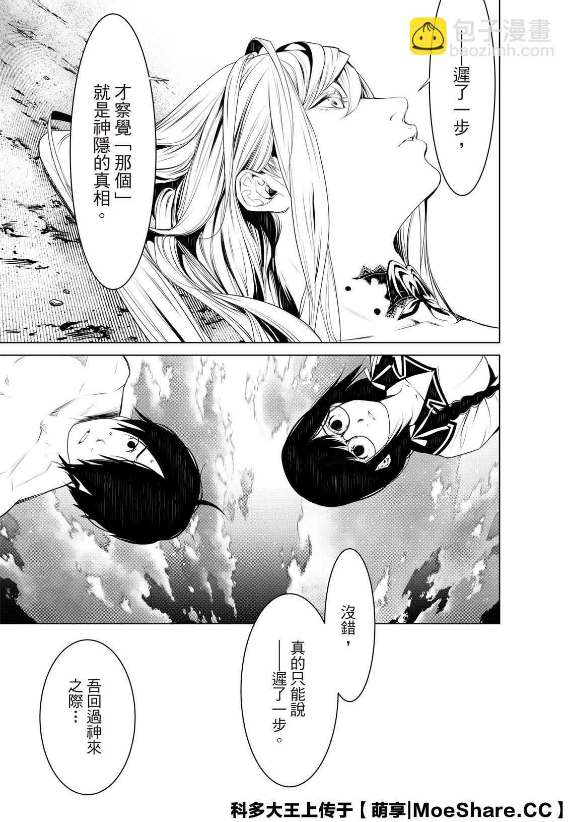 《化物语》第119话 第21页