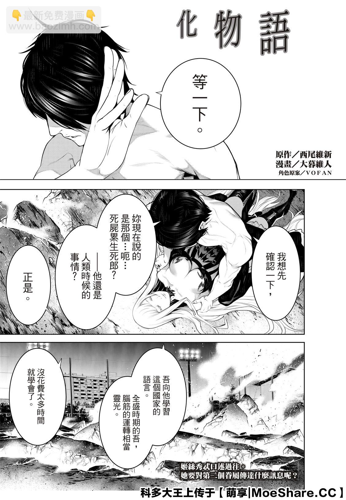 《化物语》第119话 第3页