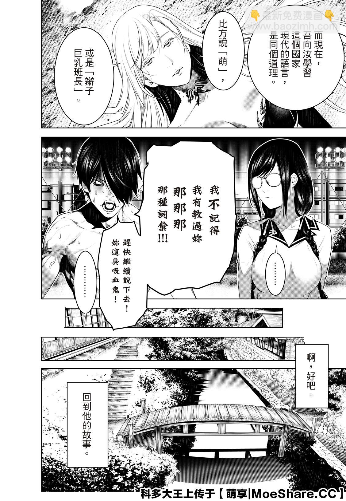 《化物语》第119话 第4页