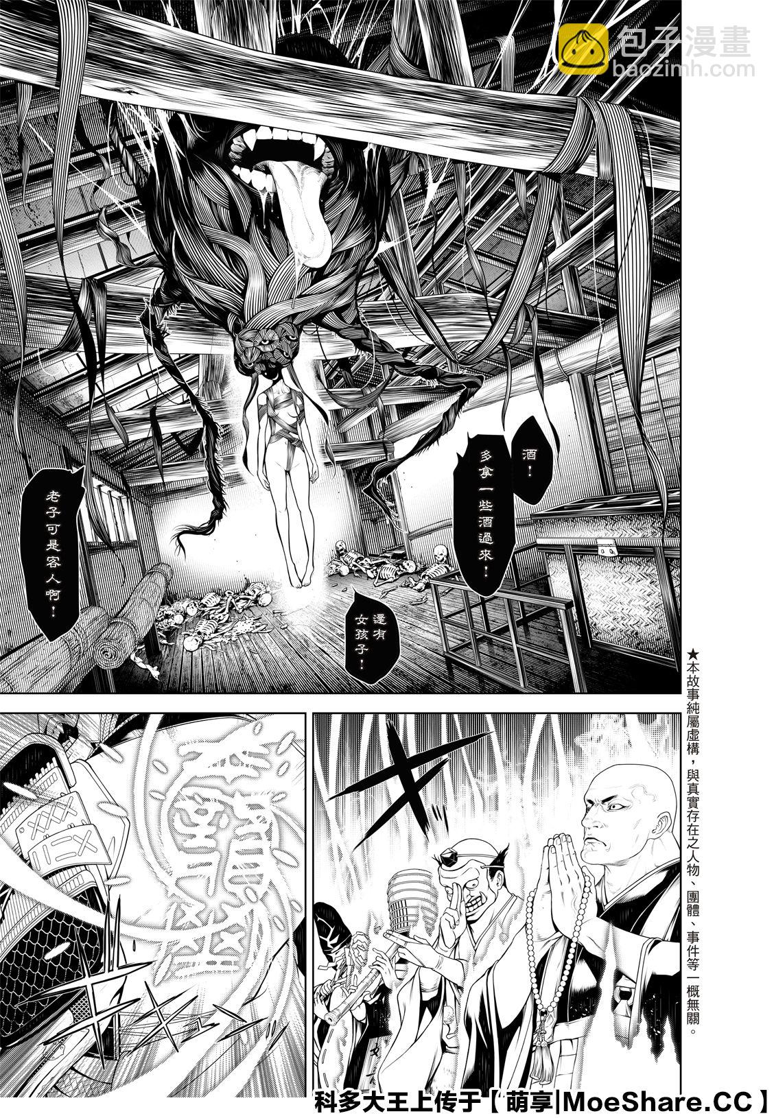 《化物语》第119话 第5页