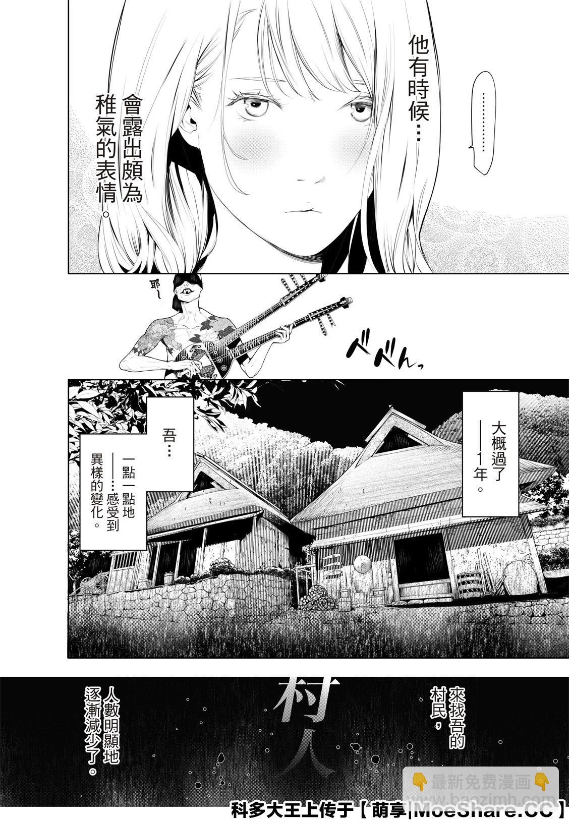 《化物语》第119话 第8页