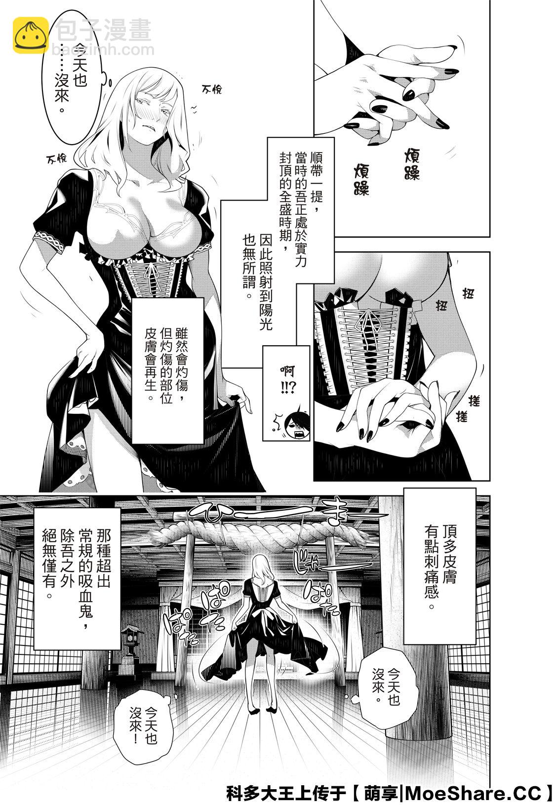 《化物语》第119话 第9页
