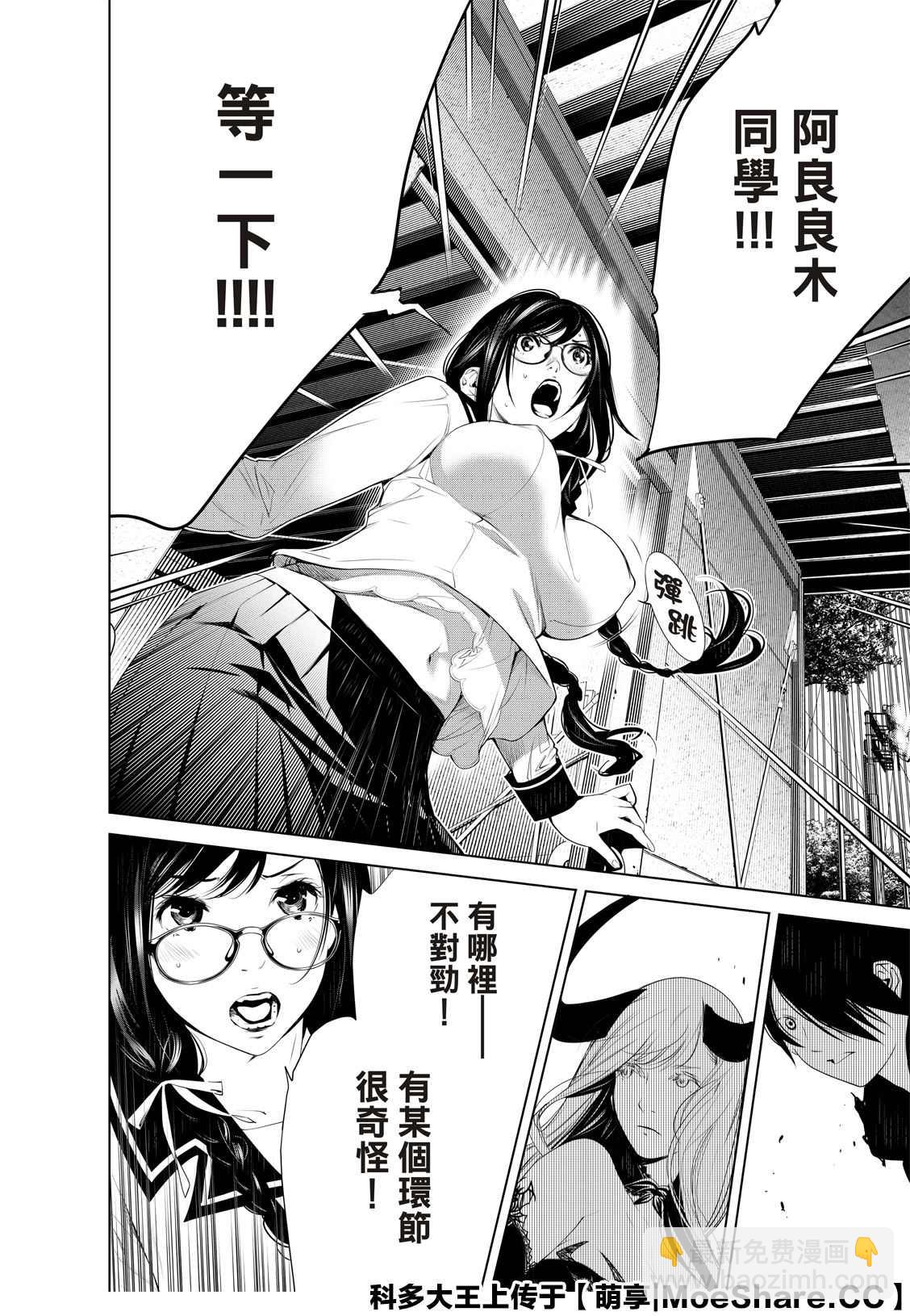 《化物语》第116话 第10页