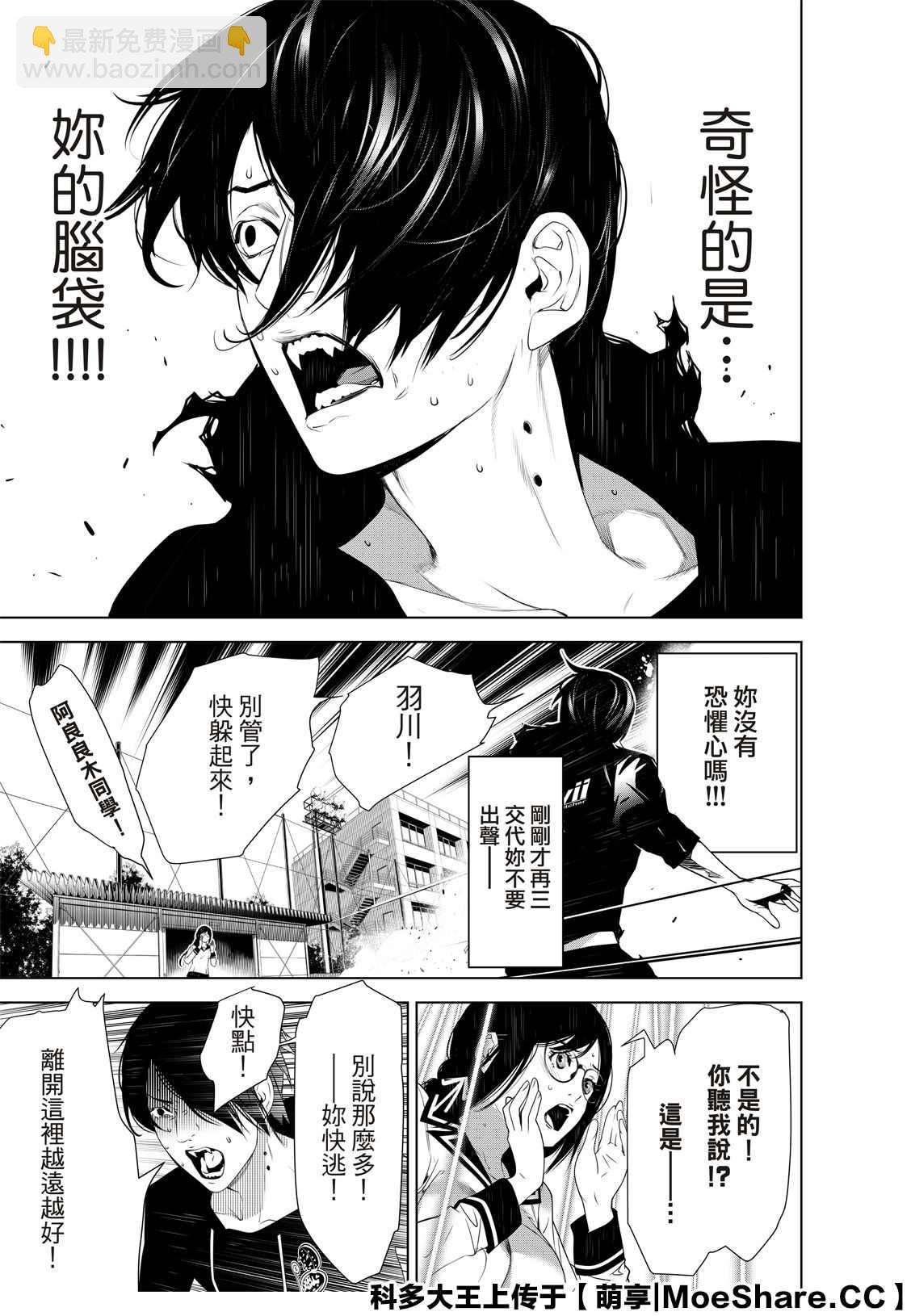 《化物语》第116话 第11页