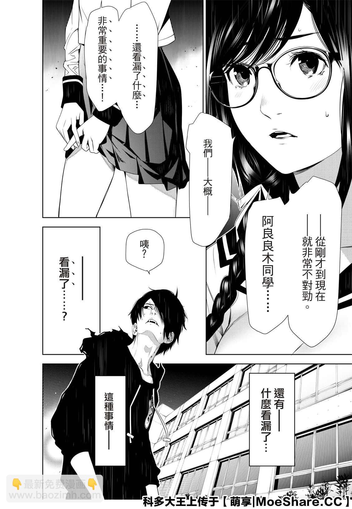 《化物语》第116话 第12页