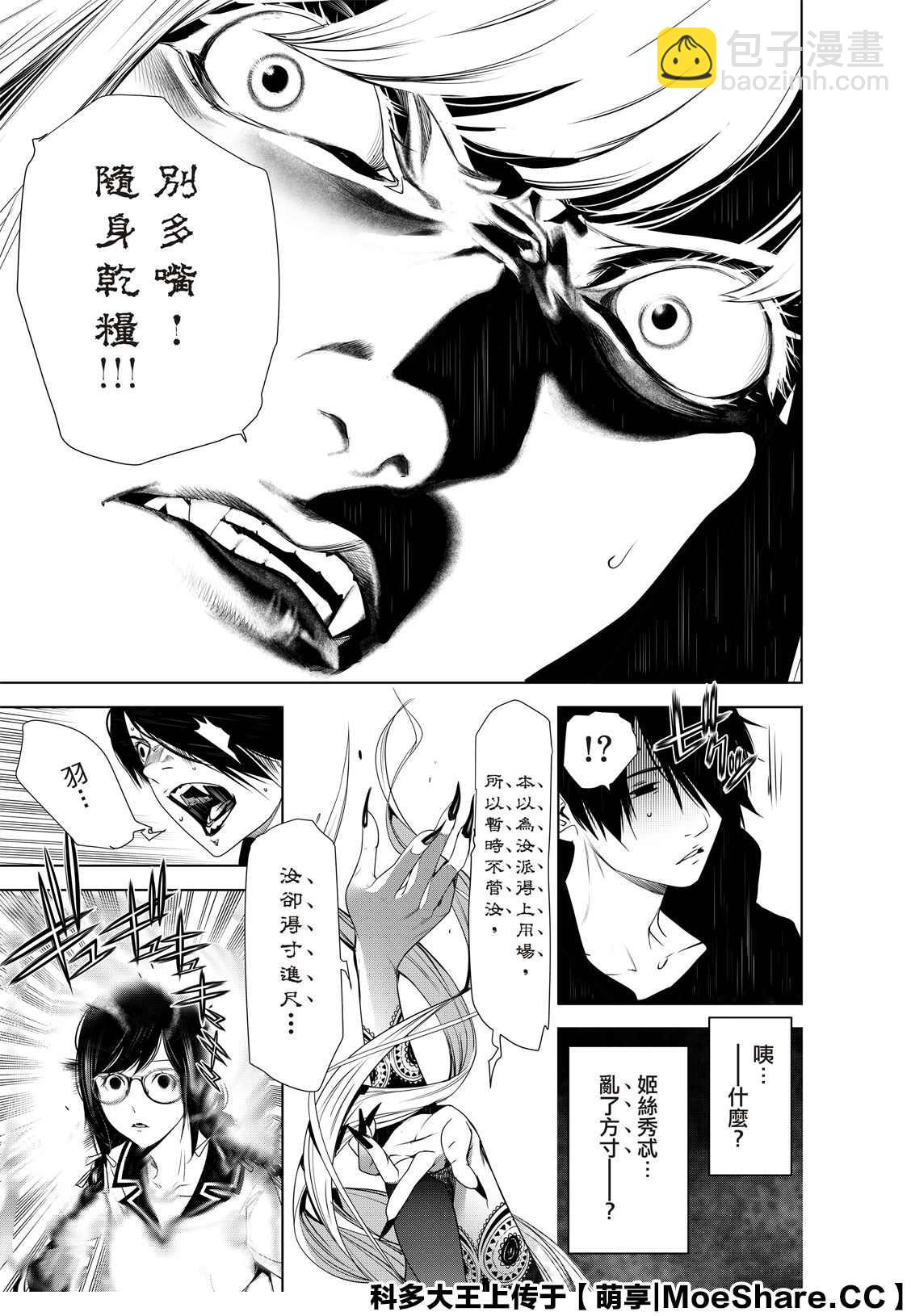 《化物语》第116话 第13页