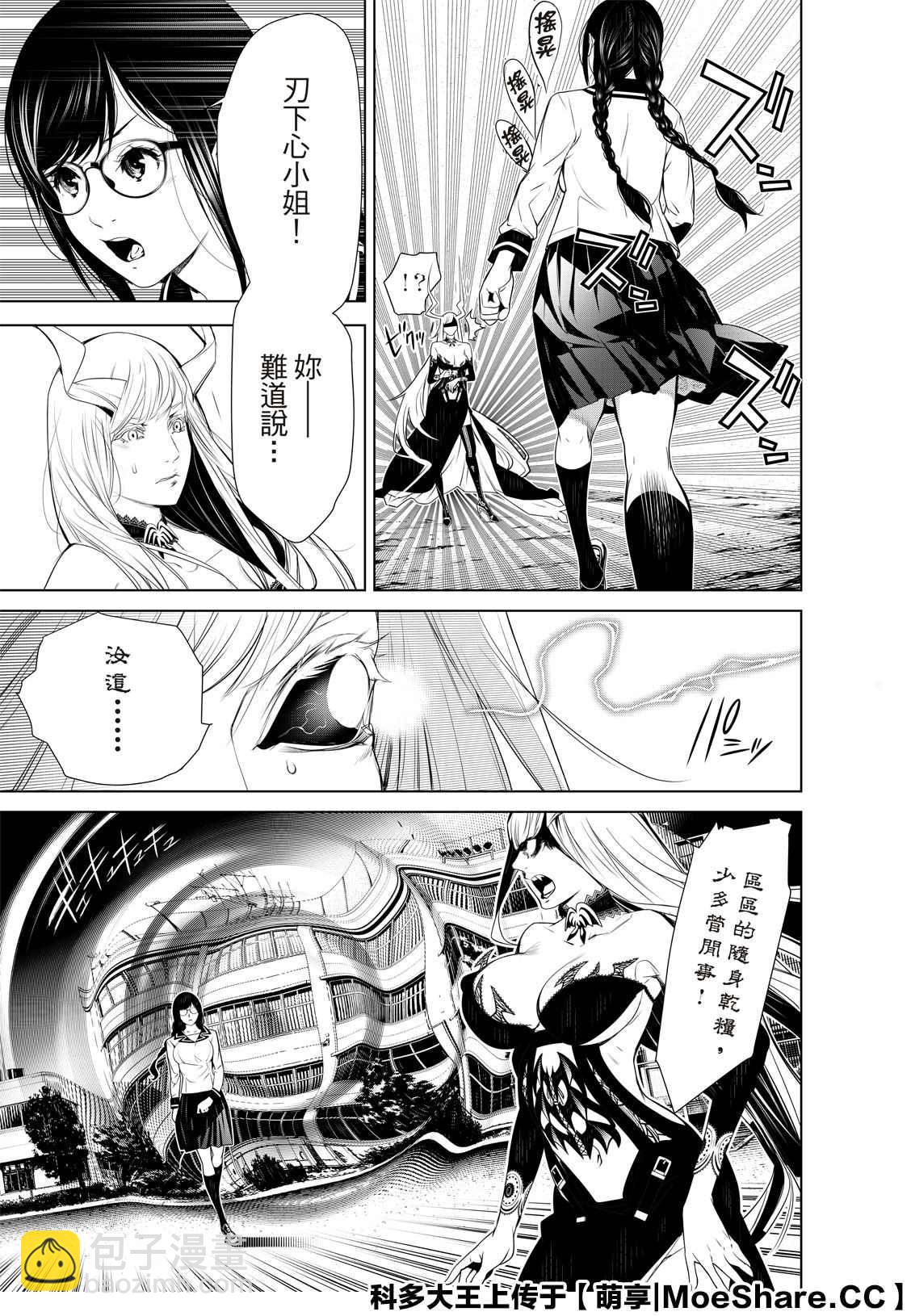 《化物语》第116话 第15页