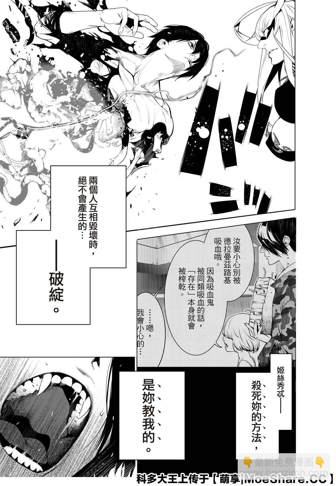 《化物语》第116话 第17页