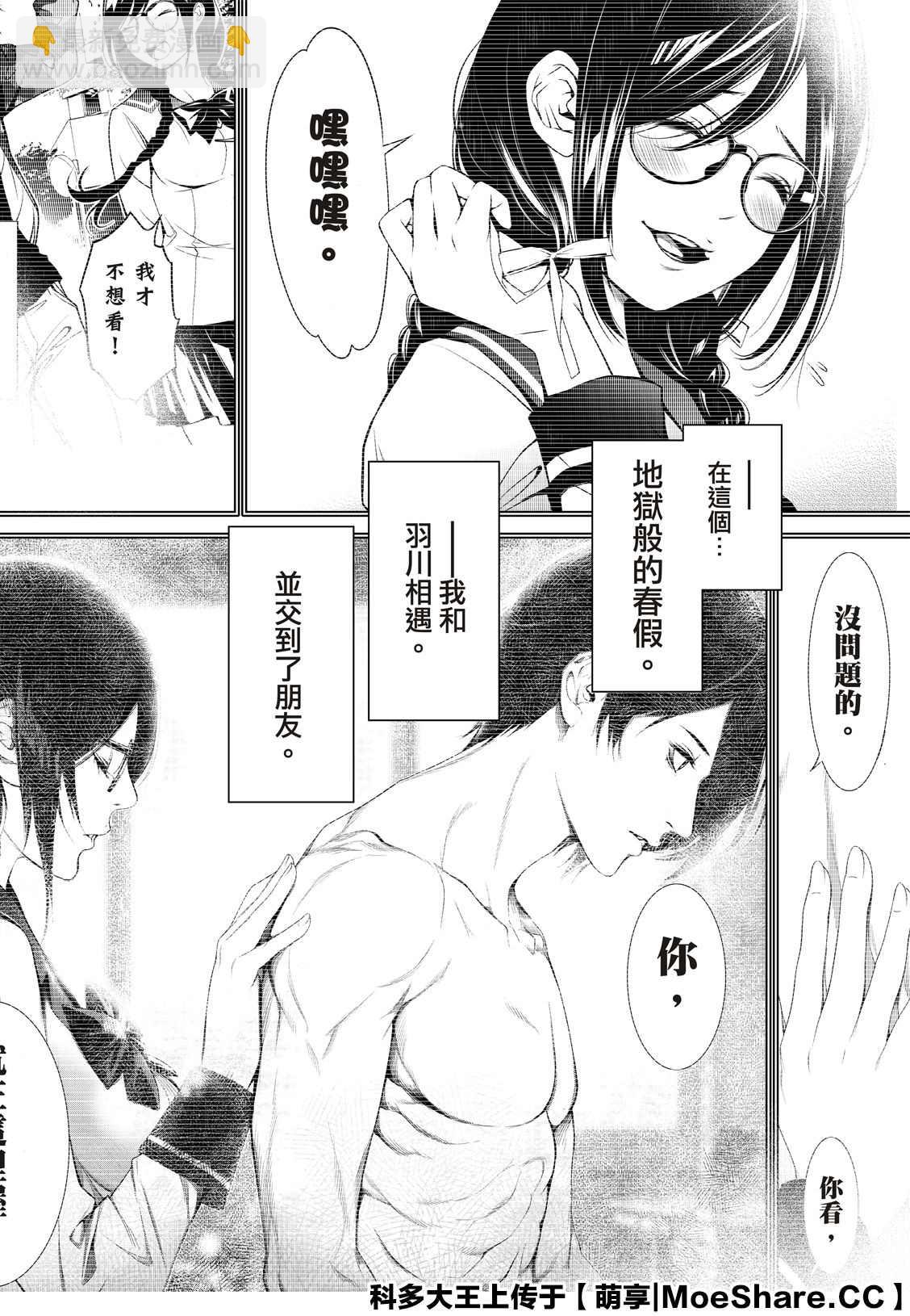 《化物语》第116话 第18页
