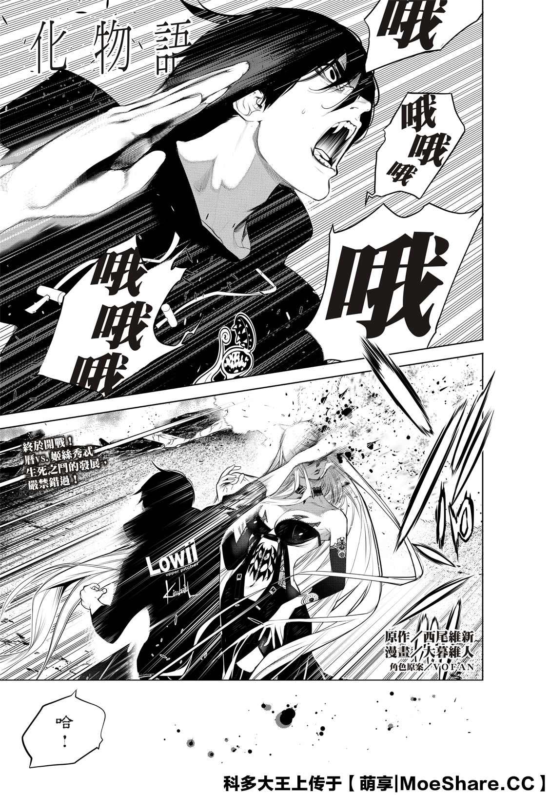 《化物语》第116话 第1页