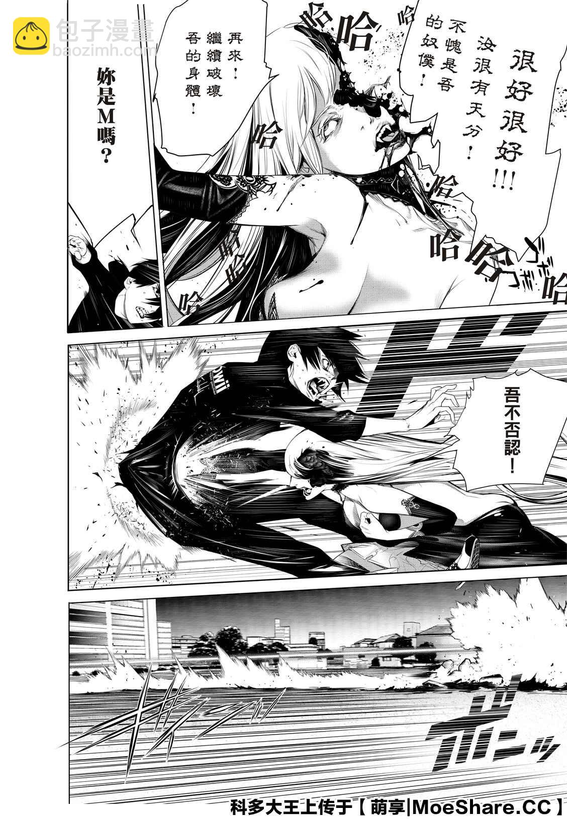 《化物语》第116话 第2页