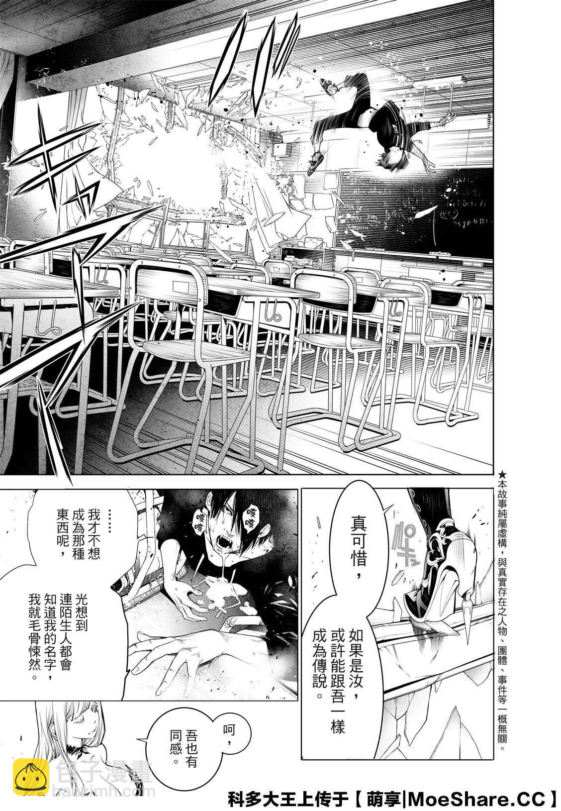 《化物语》第116话 第3页
