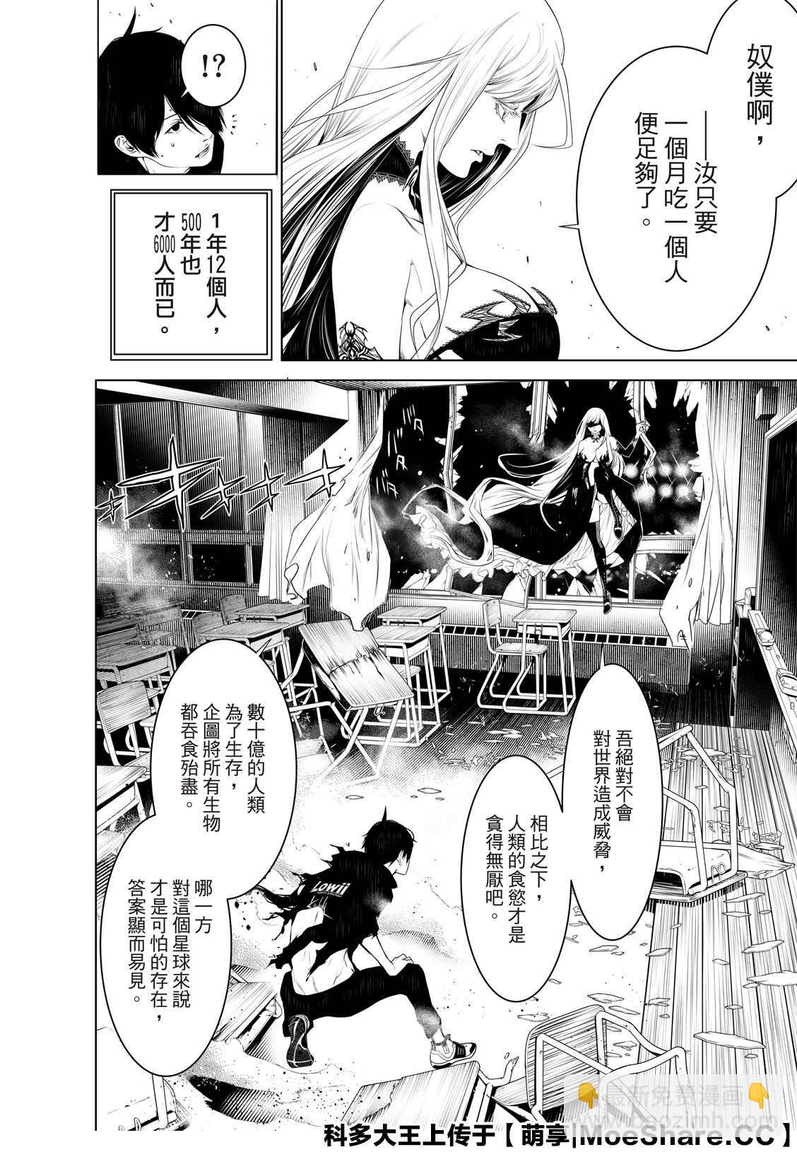 《化物语》第116话 第4页