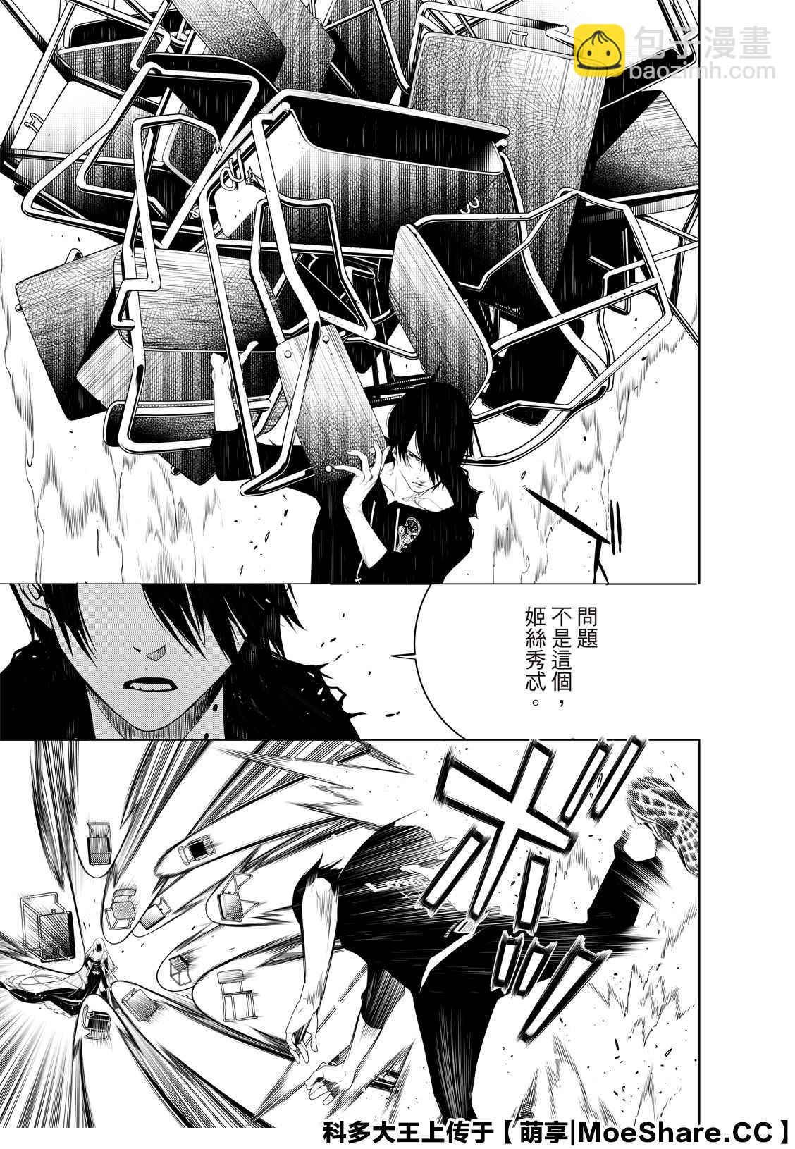 《化物语》第116话 第5页