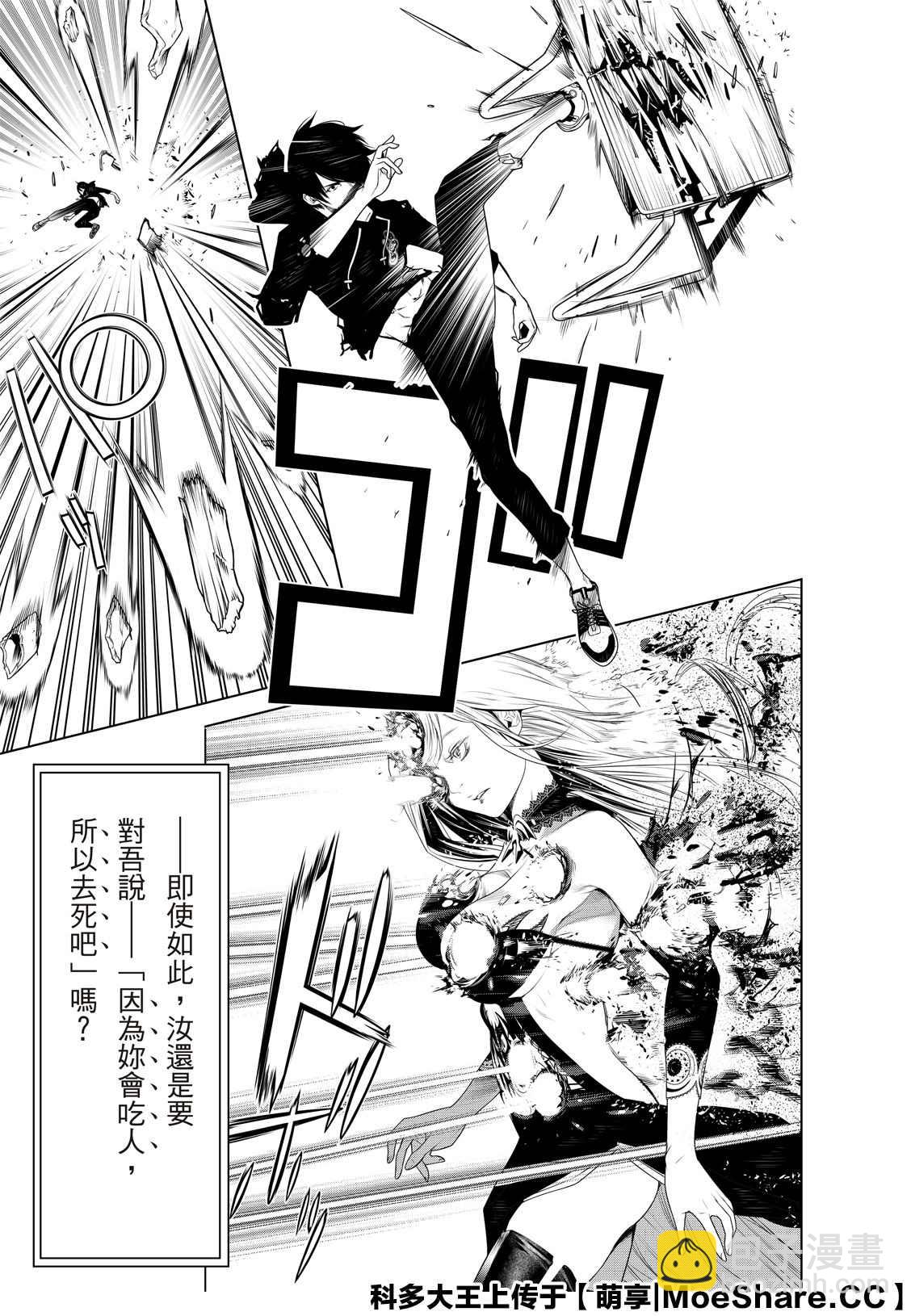 《化物语》第116话 第7页