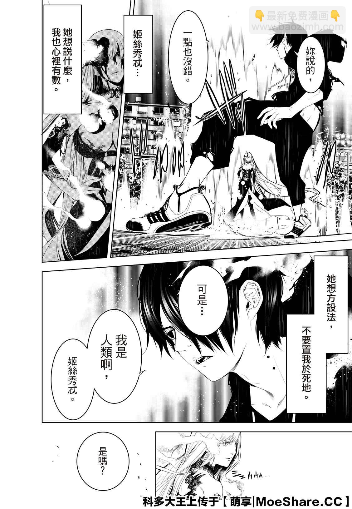 《化物语》第116话 第8页