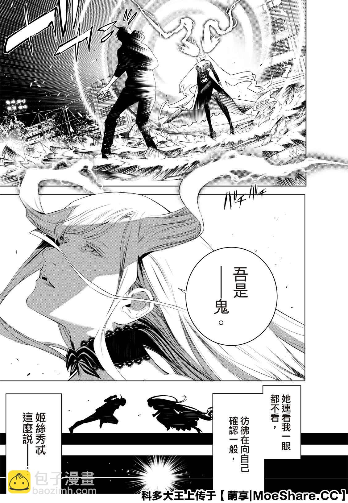 《化物语》第116话 第9页