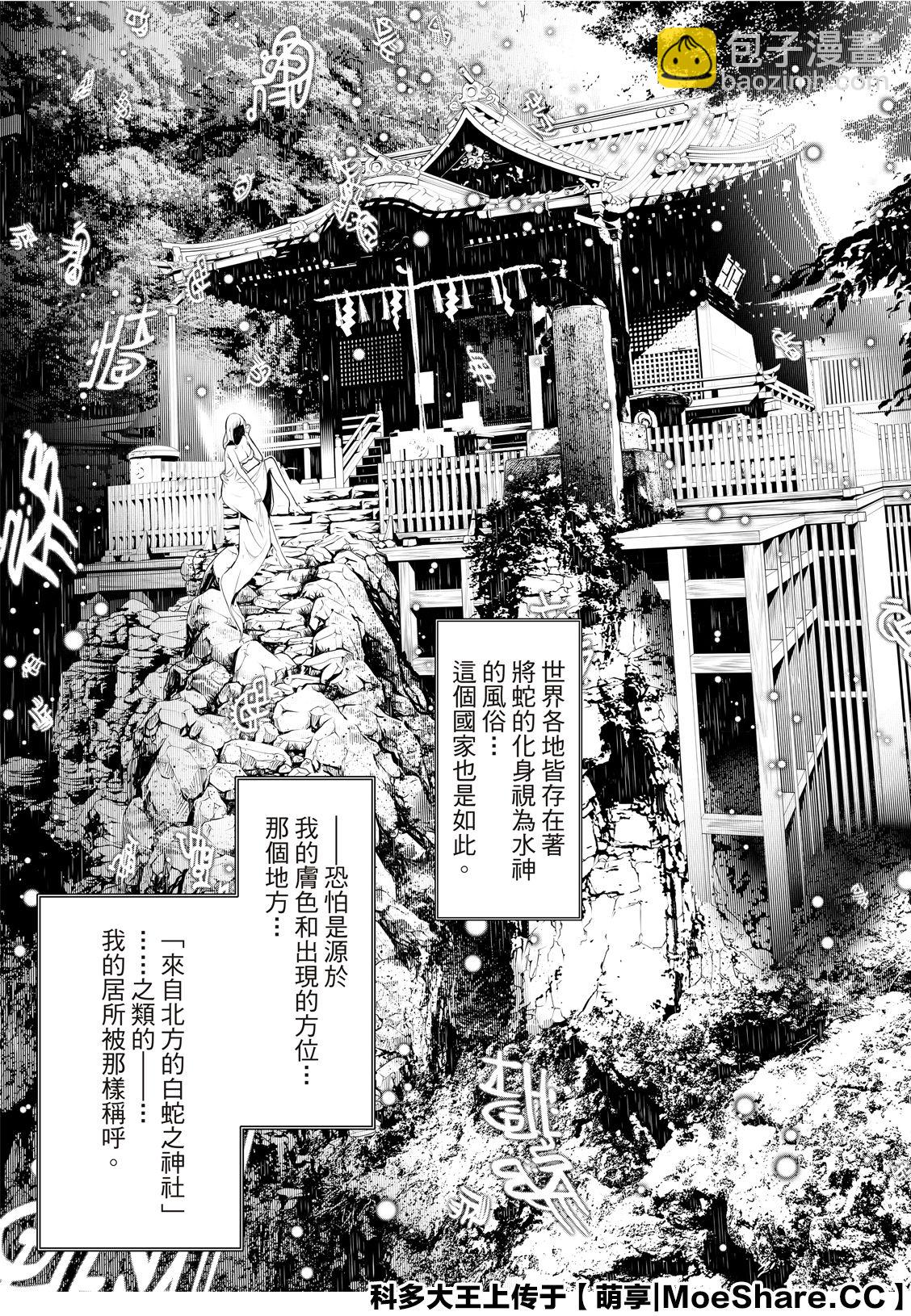 《化物语》第118话 第10页