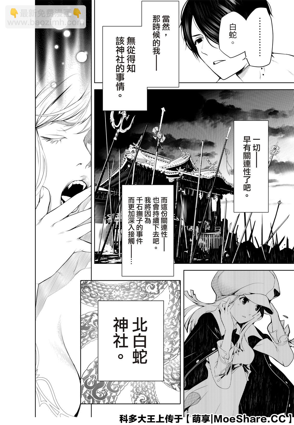 《化物语》第118话 第11页