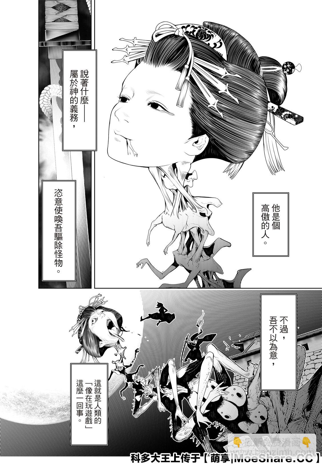《化物语》第118话 第17页