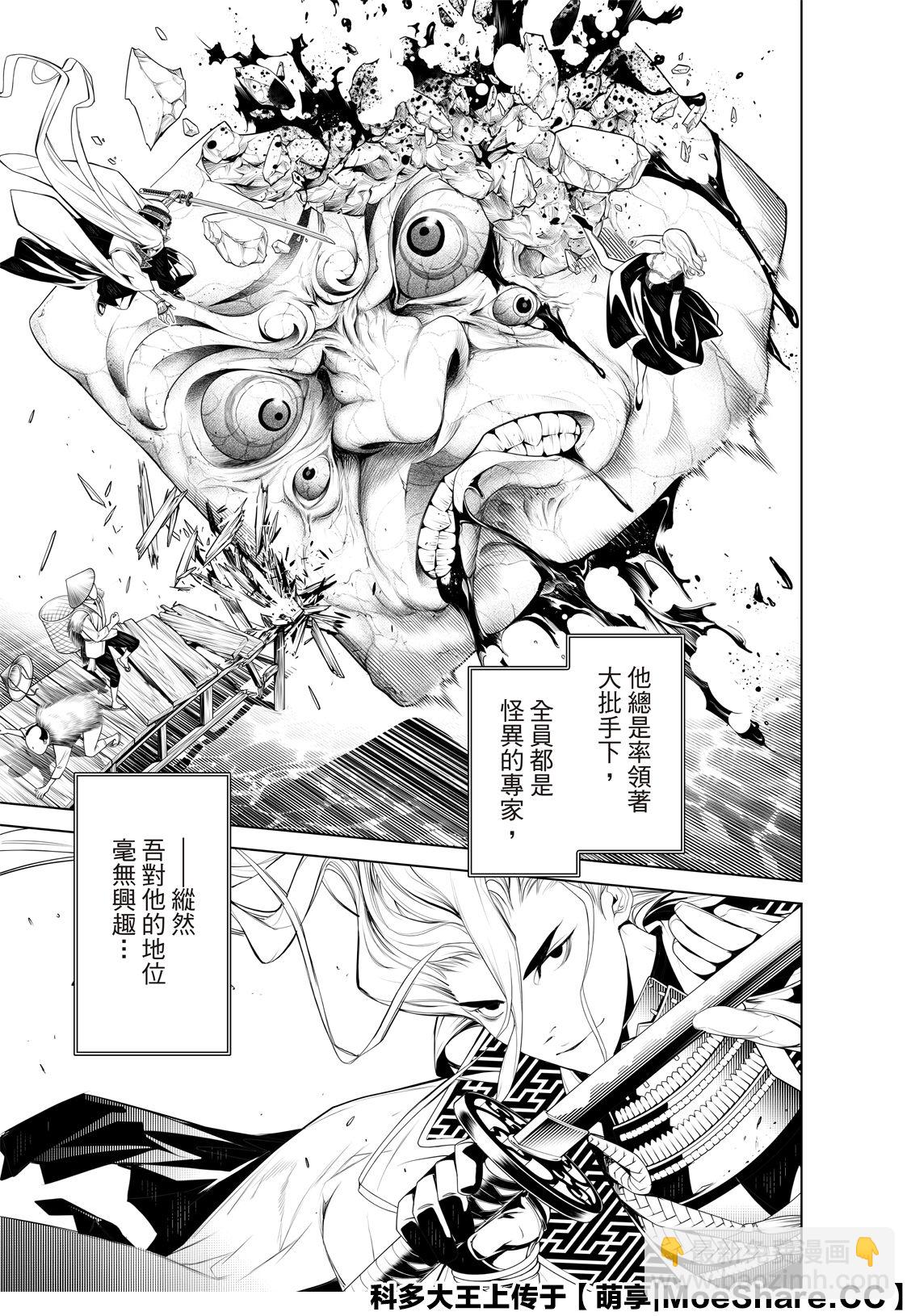 《化物语》第118话 第18页