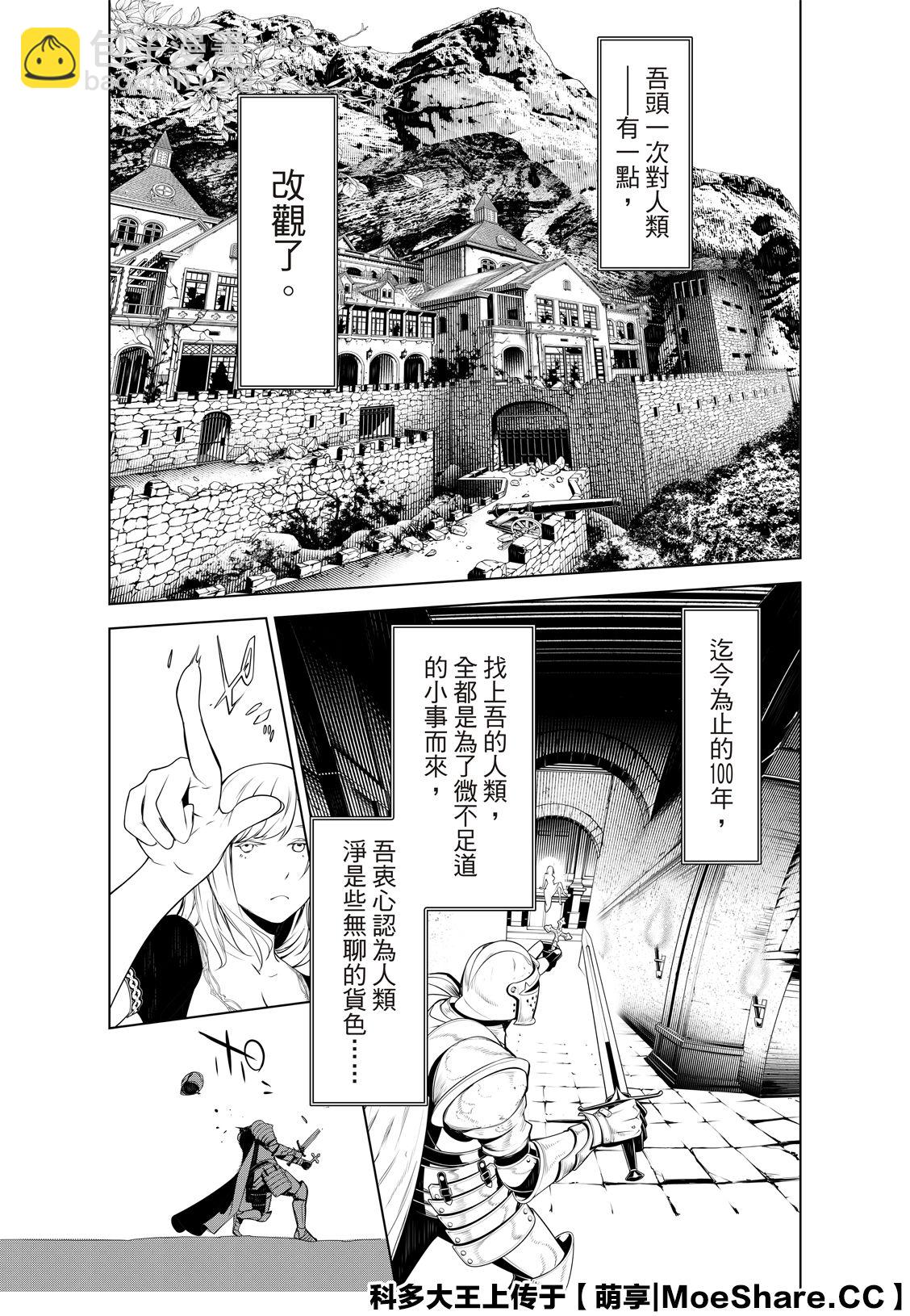 《化物语》第118话 第19页