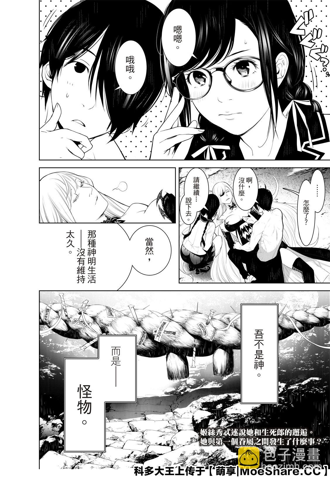 《化物语》第118话 第21页