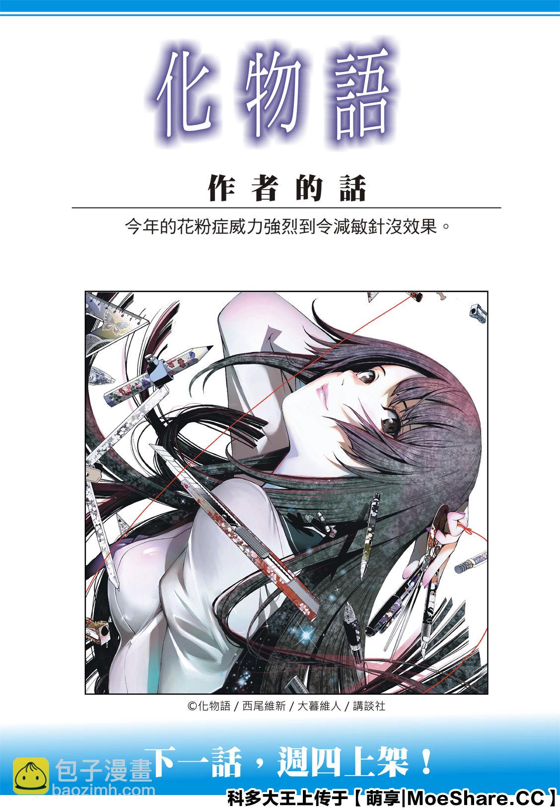 《化物语》第118话 第22页