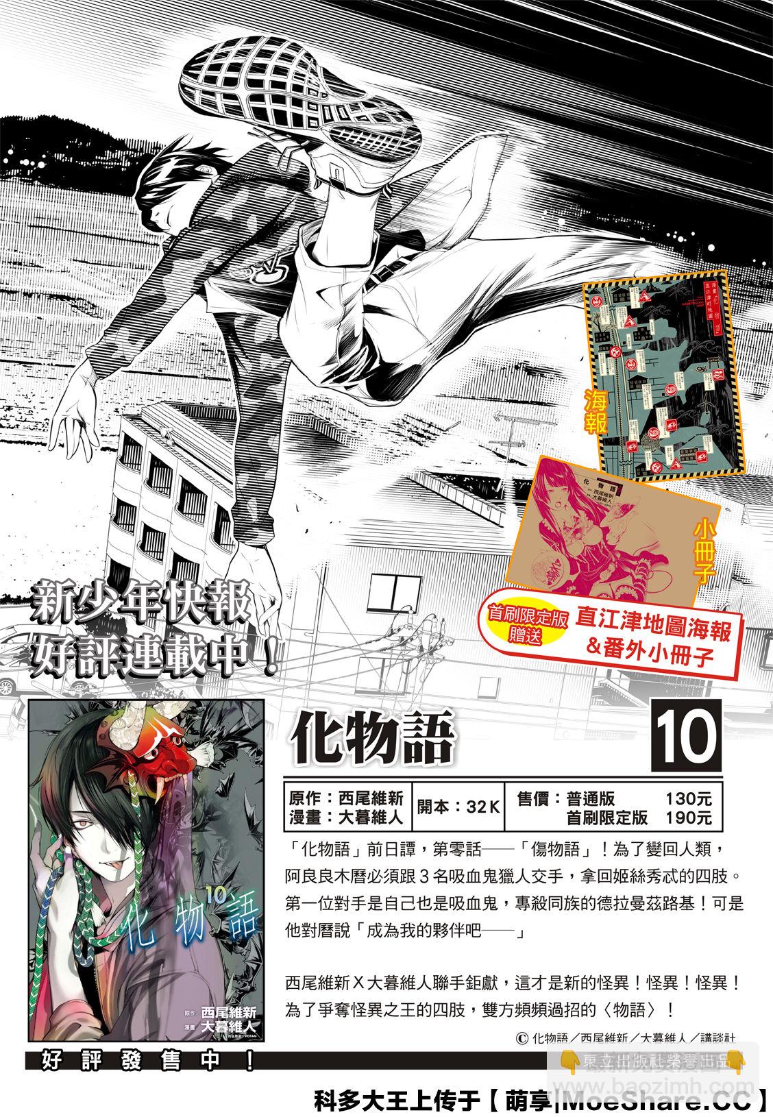 《化物语》第118话 第2页