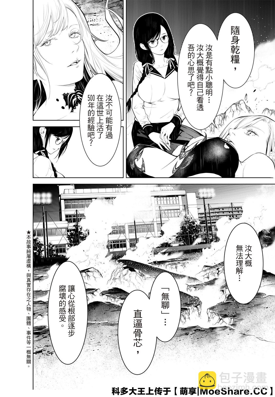 《化物语》第118话 第3页