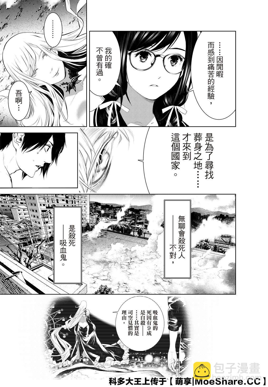 《化物语》第118话 第4页