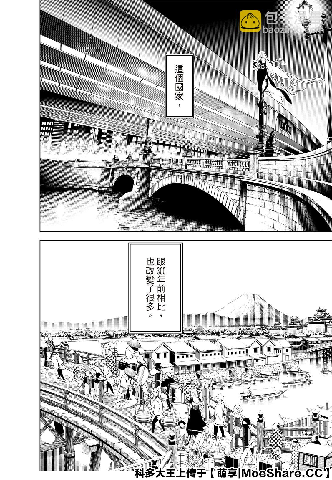 《化物语》第118话 第5页
