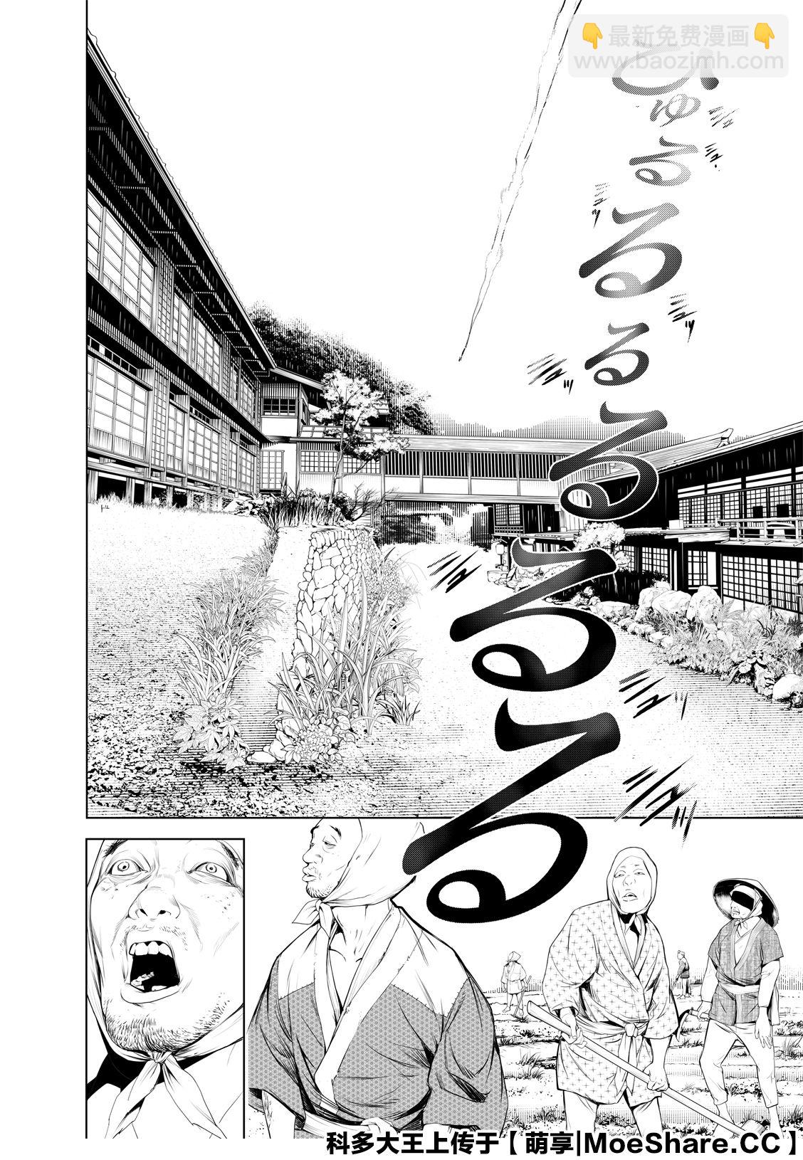 《化物语》第118话 第7页