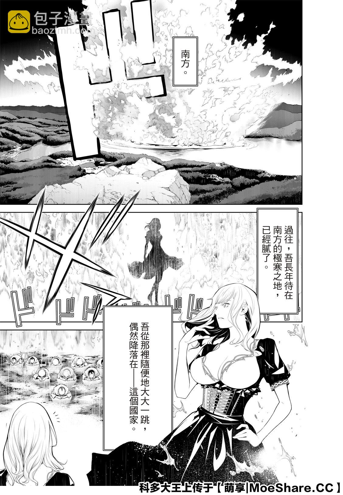 《化物语》第118话 第8页