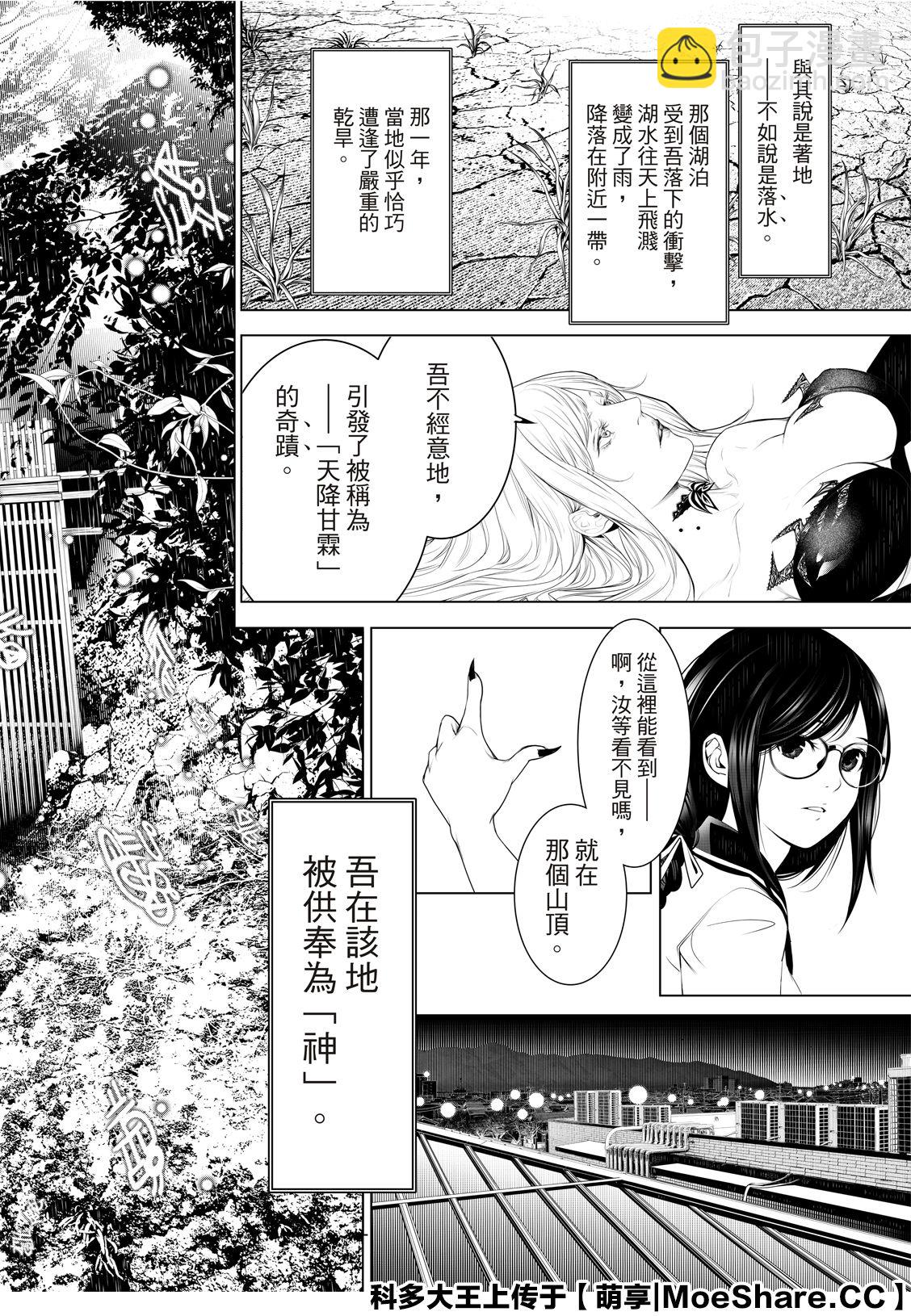 《化物语》第118话 第9页