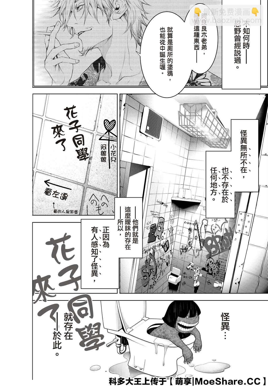 《化物语》第117话 第10页