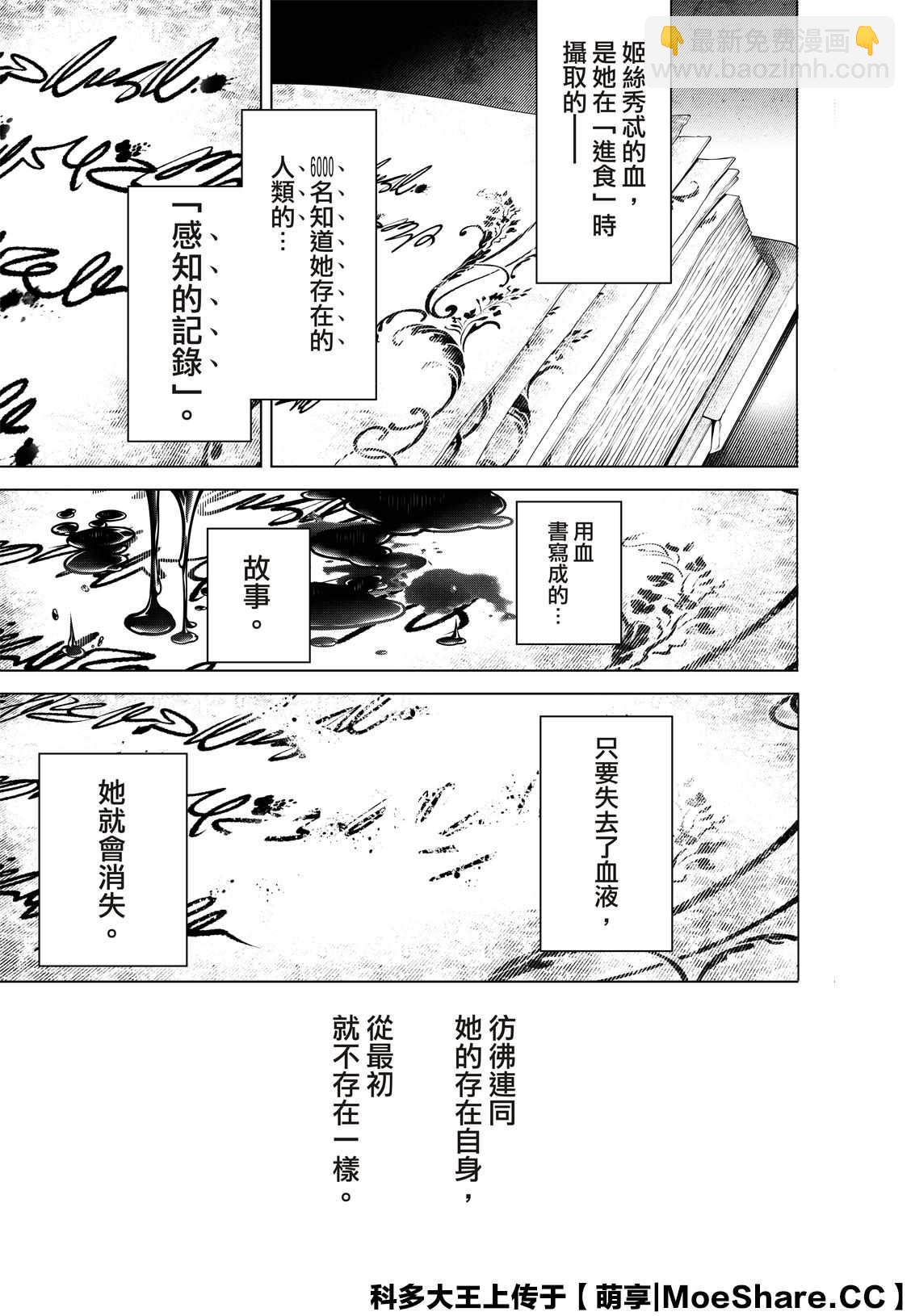 《化物语》第117话 第11页
