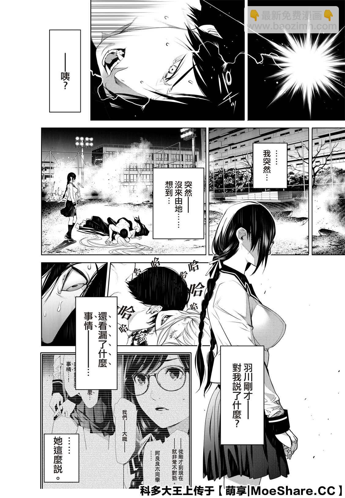 《化物语》第117话 第12页
