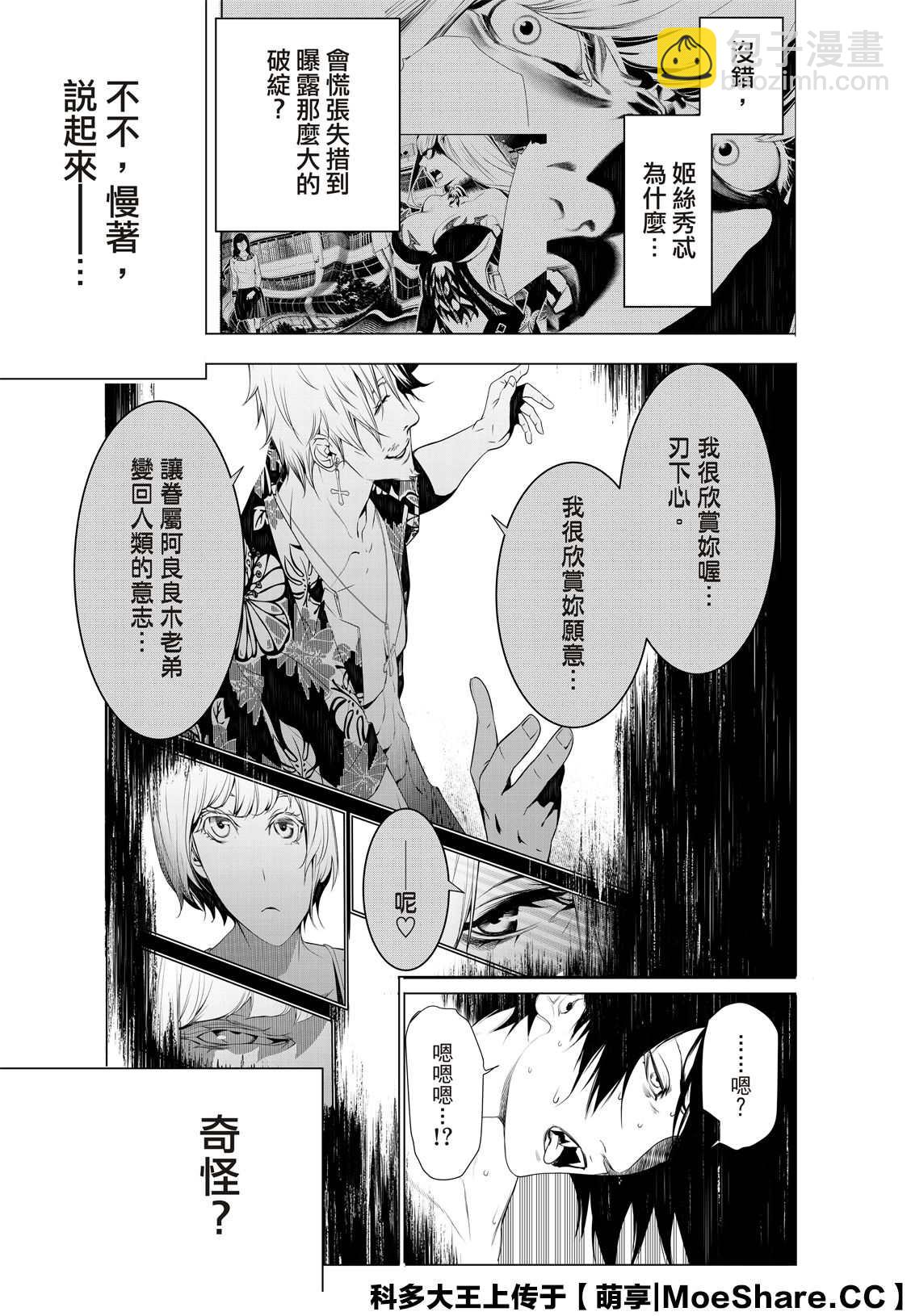 《化物语》第117话 第13页